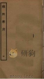 雍熙乐府  4（ PDF版）