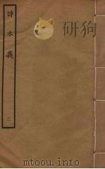 诗本义  3     PDF电子版封面    欧阳修撰 