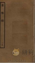 罪惟录  19（ PDF版）