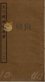 天下郡国利病书 11 PDF电子版封面 顾炎武撰