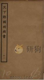 天下郡国利病书 21 PDF电子版封面 顾炎武撰