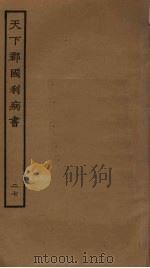 天下郡国利病书 27 PDF电子版封面 顾炎武撰