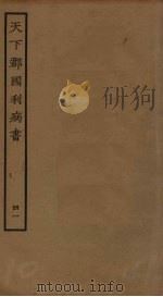 天下郡国利病书  41     PDF电子版封面    顾炎武撰 