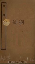 隶释  1（ PDF版）