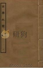 困学纪闻  2（ PDF版）