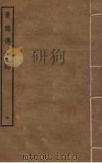 景德传灯录  5（ PDF版）