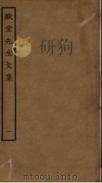 默堂先生文集  1（ PDF版）