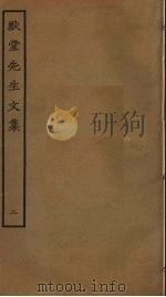 默堂先生文集  2（ PDF版）