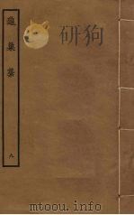 龟巢稿 9 PDF电子版封面 谢应芳撰