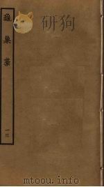 龟巢稿  13（ PDF版）