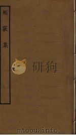 蚓窍集（ PDF版）