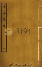 居易堂集 6 PDF电子版封面 徐枋撰