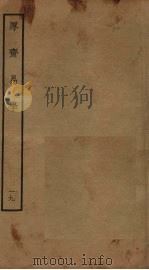 厚斋易学  19（ PDF版）