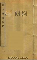 淙山读周易记  2（ PDF版）