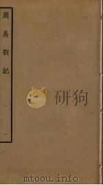 周易札记  1（ PDF版）