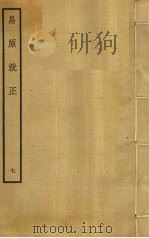 易原就正 7 PDF电子版封面 包仪撰