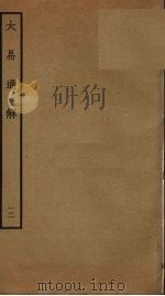 大易通解  12（ PDF版）
