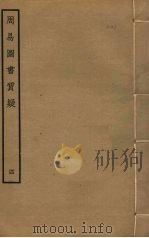 周易图书质疑  4（ PDF版）