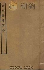 周易图书质疑  8（ PDF版）