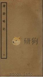 读诗略记  6（ PDF版）