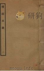 礼经本义  2（ PDF版）