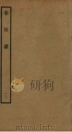 春秋谳  12（ PDF版）