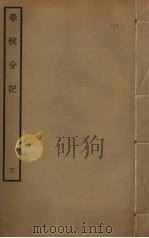 春秋分记  3（ PDF版）