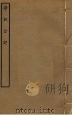 春秋分记 11 PDF电子版封面 程公说撰