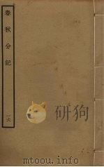 春秋分记  16（ PDF版）