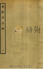 春秋明志录  3（ PDF版）