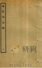 春秋明志录 7 PDF电子版封面 熊过撰