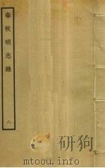 春秋明志录 8 PDF电子版封面 熊过撰