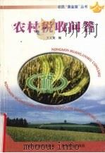 农村税收问答（1999 PDF版）
