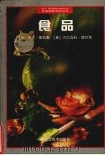 食品（1998 PDF版）