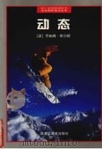 动态（1998 PDF版）
