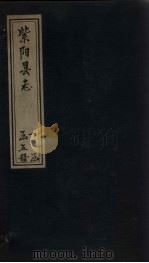 景阳县志 卷3-5 PDF电子版封面 吴纯