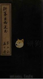 新纂云南通志  卷44-45（1948 PDF版）