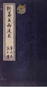新纂云南通志 卷73-74 1948 PDF电子版封面 龙云