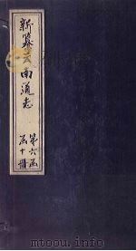 新纂云南通志 卷81 1948 PDF电子版封面 龙云