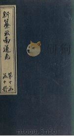 新纂云南通志 卷145-147 1948 PDF电子版封面 龙云