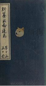 新纂云南通志 卷155-156 1948 PDF电子版封面 龙云