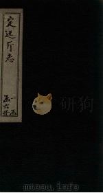 定远厅志  卷1-5     PDF电子版封面    （清）余修凤 