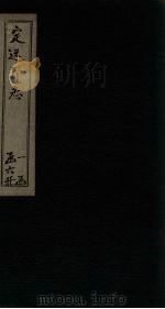 定远厅志 卷6-11 PDF电子版封面 (清)余修凤