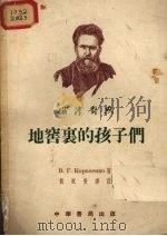 俄华对照  地窖中的孩子们（1954 PDF版）