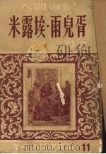 米露埃·雨儿胥（1954 PDF版）