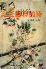 论汪国真的诗  附精选150首（1991 PDF版）