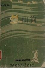 夏   1987  PDF电子版封面  10360·98  张抗抗著 