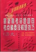 历史 1998 PDF电子版封面 7810454552 徐东升主编