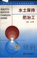 水土保持防治工（1996 PDF版）