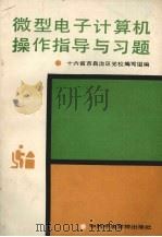 微机入门500问（1996.01 PDF版）